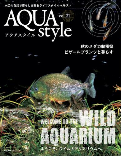 AQUA style (アクアスタイル) Vol.21