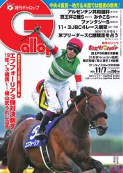 週刊Gallop（ギャロップ） (2021年11月7日号)