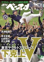 週刊ベースボール (2021年11／15号)