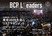 BCPリーダーズ (2021年11月号)