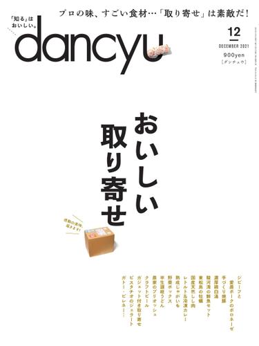 dancyu(ダンチュウ) (2021年12月号)