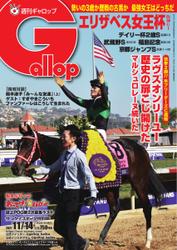 週刊Gallop（ギャロップ） (2021年11月14日号)