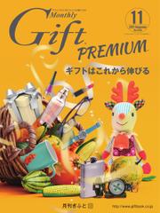 月刊Gift PREMIUM (2021年11月号)