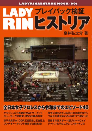 LADYRIN プレイバック検証ヒストリア