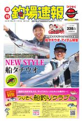 週刊　釣場速報　関西版 (2021／11／19号)