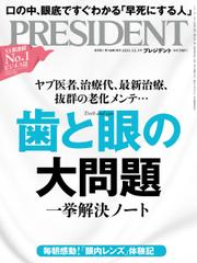PRESIDENT(プレジデント) (2021年12.3号)