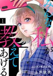 【無料】みんな私が教えてあげる