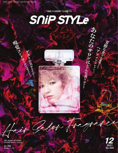 Snip Style（スニップスタイル） (2021年12月号)