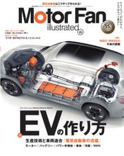 Motor Fan illustrated（モーターファン・イラストレーテッド） (Vol.182)