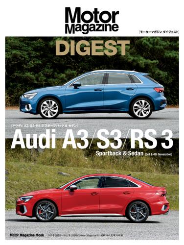 Motor Magazine Mook（モーターマガジンムック） (Audi A3／S3／RS 3)
