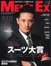 MEN’S EX（メンズ エグゼクティブ）【デジタル版】 (2022年1月号)