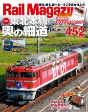 Rail Magazine (レイル・マガジン) 2022年1月号 Vol.452
