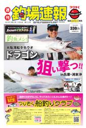 週刊　釣場速報　関西版 (2021／11／26号)