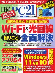 日経PC21 (2022年1月号)