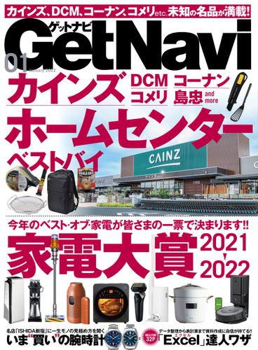 GetNavi（ゲットナビ） (2022年1月号)