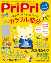 PriPri（プリプリ） (2022年1月号)