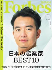 Forbes JAPAN（フォーブス ジャパン）  (2022年1月号)