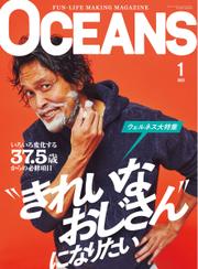 OCEANS(オーシャンズ） (2022年1月号)