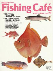 Fishing Café VOL.70 特集：魚類図譜に込められた「知の冒険・智の愉悦」