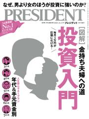 PRESIDENT(プレジデント) (2021年12.17号)