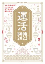 運活BOOK2022