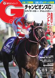 週刊Gallop（ギャロップ） (2021年12月5日号)