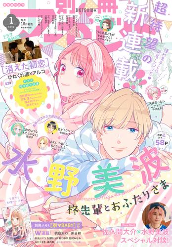 別冊マーガレット 22年1月号 別冊マーガレット編集部 別冊マーガレット ソニーの電子書籍ストア Reader Store