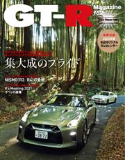 GT-R Magazine（GTRマガジン） (2022年1月号)