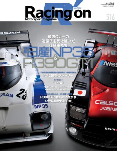 Racing on(レーシングオン) (No.516)