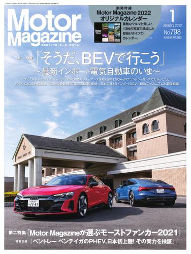 Motor Magazine（モーターマガジン） (2022年1月号)