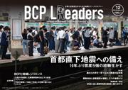 BCPリーダーズ (2021年12月号)