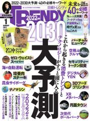 日経トレンディ (TRENDY) (2022年1月号)