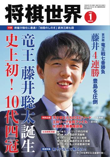将棋世界 22年1月号 マイナビ出版 マイナビ出版 ソニーの電子書籍ストア Reader Store 将棋世界 22年1月号 マイナビ出版 マイナビ出版 ソニーの電子書籍ストア Reader Store