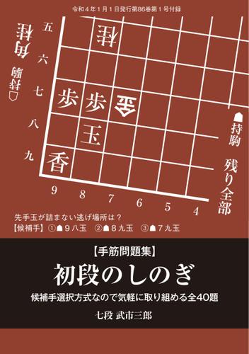 将棋世界 付録 (2022年1月号)