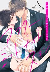 【無料】アフター・ミッドナイト・スキン