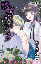 【無料】Love Jossie　誘惑ヴァンプ
