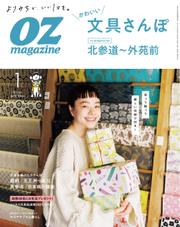 OZmagazine (オズマガジン)  (2022年1月号)