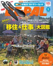 BE-PAL（ビーパル） (2022年1月号)