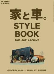GO OUT特別編集 (別冊GO OUT 家と車。STYLE BOOK 2018-2021 ARCHIVE)
