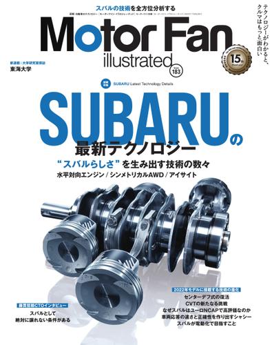 Motor Fan illustrated（モーターファン・イラストレーテッド） (Vol.183)