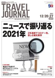 週刊トラベルジャーナル (2021年12／20・27合併号)