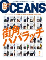 OCEANS(オーシャンズ） (2022年2月号)