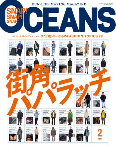 OCEANS(オーシャンズ） (2022年2月号)