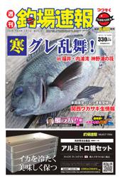 週刊　釣場速報　関西版 (2022／01／07号)