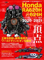 F1速報特別編集 (Honda RA620H＆RA621H)