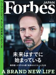 Forbes JAPAN（フォーブス ジャパン）  (2022年2月号)