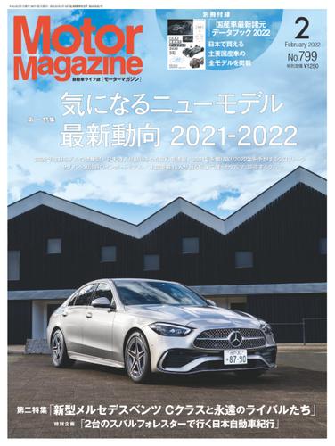 Motor Magazine（モーターマガジン） (2022年2月号)