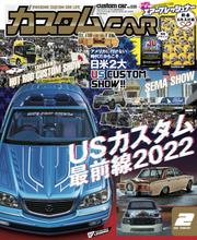 カスタムCAR 2022年2月号 vol.520