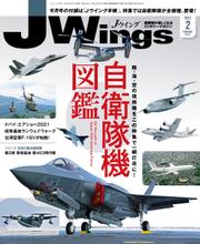 J Wings (ジェイウイング) 2022年2月号