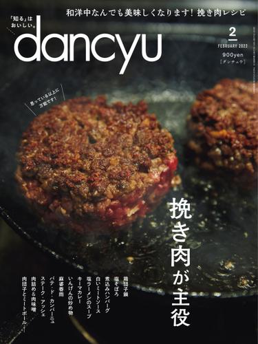 dancyu(ダンチュウ) (2022年2月号)